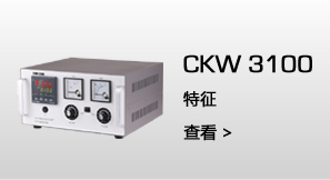 CKW5100  特征