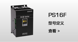 PS26E      型号定义
